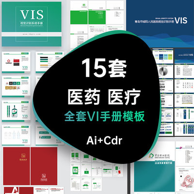 医药医疗医院VI品牌手册画册vis视觉识别系统模板AI CDR设计素材