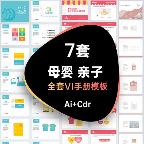母婴亲子企业VI品牌手册画册vis视觉识别系统模板AI CDR设计素材