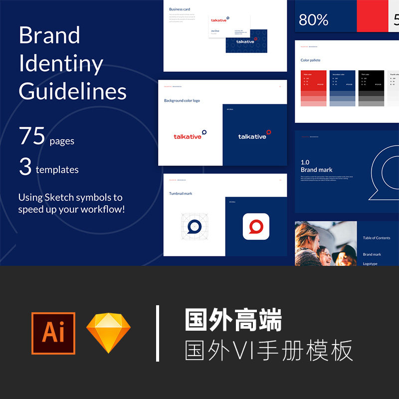 科技公司VI设计VIS企业视觉识别VIS系统手册画册AI 模板Sketch