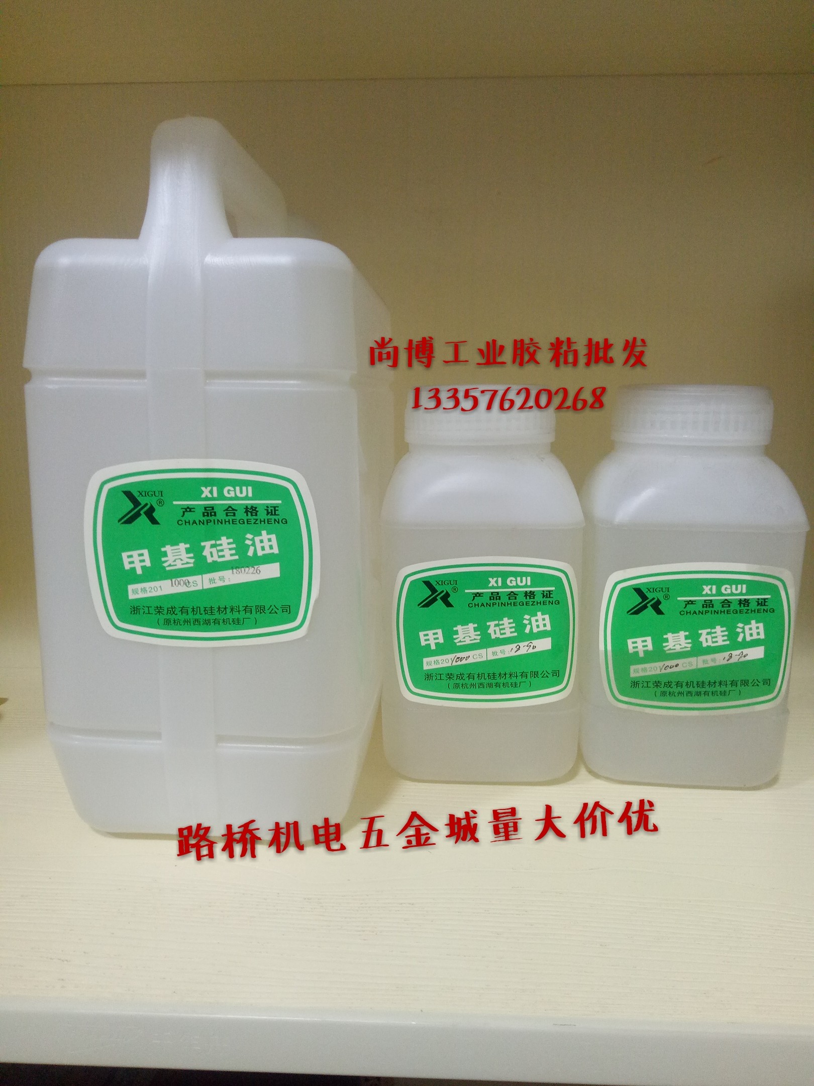 荣成西湖硅油 201甲基硅油 耐高温纯硅油脱模剂 杭州西湖有机硅厂,3C数码配件,USB多功能数码宝,淘宝优惠券,粉丝福利购,淘宝优惠卷