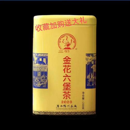 三鹤金花特产特级祛湿礼盒六堡茶