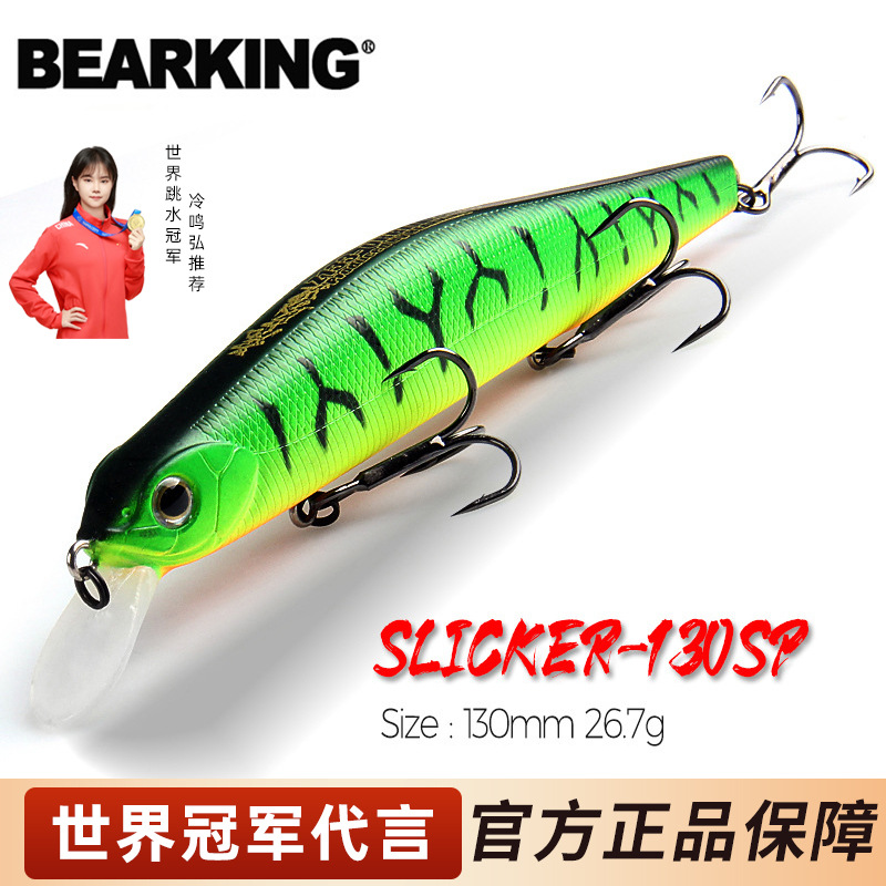 bearking悬浮米诺假饵Z133 13cm26.7g翘嘴黑鱼白条远投淡水海钓