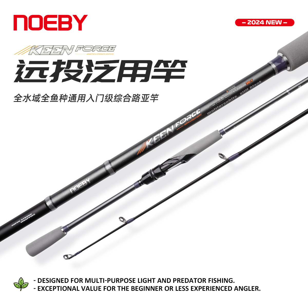 NOEBY诺比锐袭泛用远投路亚竿入门级综合鱼竿碳素竿淡海水钓鱼竿