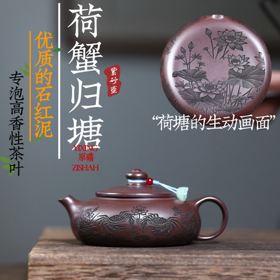 跨境批发宜兴紫砂壶原矿石红泥手工制作荷蟹归塘寒江茶壶功夫茶具