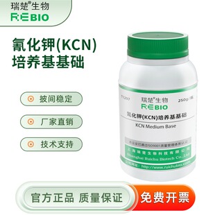 包邮 瑞楚生物 T1297 100g 干粉培养基 KCN培养基基础