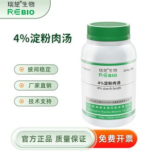 包邮 4%淀粉肉汤 T3021 瓶 250g