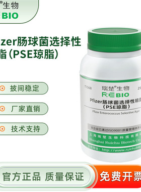 Pfizer肠球选择性琼脂（PSE琼脂） T1568 250g 包邮