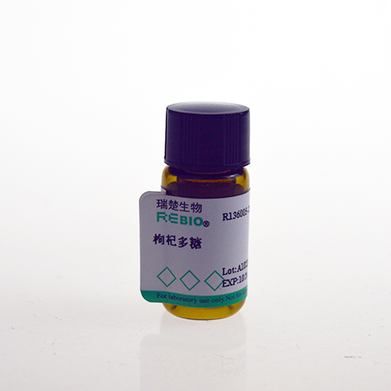 标准品 枸杞多糖 20mg CAS REBIO R136005包邮