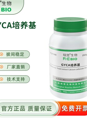 GYCA培养基 250g/瓶 瑞楚生物 T2190