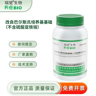 改良巴尔斯氏培养基基础 250g /瓶 干粉培养基  瑞楚生物T2613