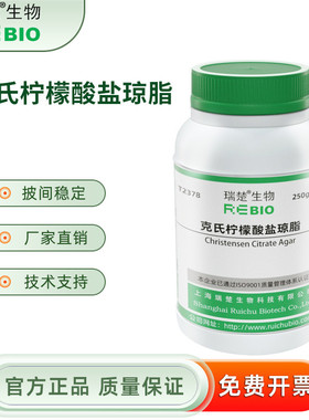 克氏柠檬酸盐琼脂干粉培养基 250g/瓶  瑞楚生物T2378