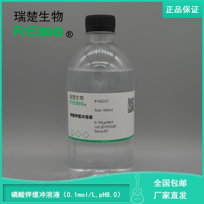 包邮磷酸钾缓冲液(0.1mol/L,pH5.8-8.0)500mlREBIO R160227