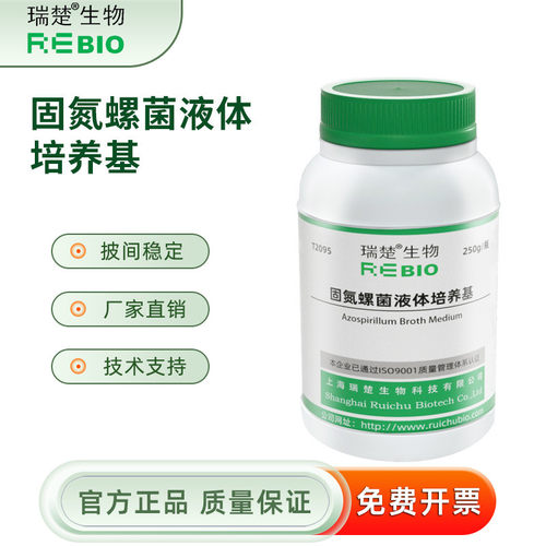 固氮螺液体培养基 用于固氮螺的培养 T2095 250g 包邮