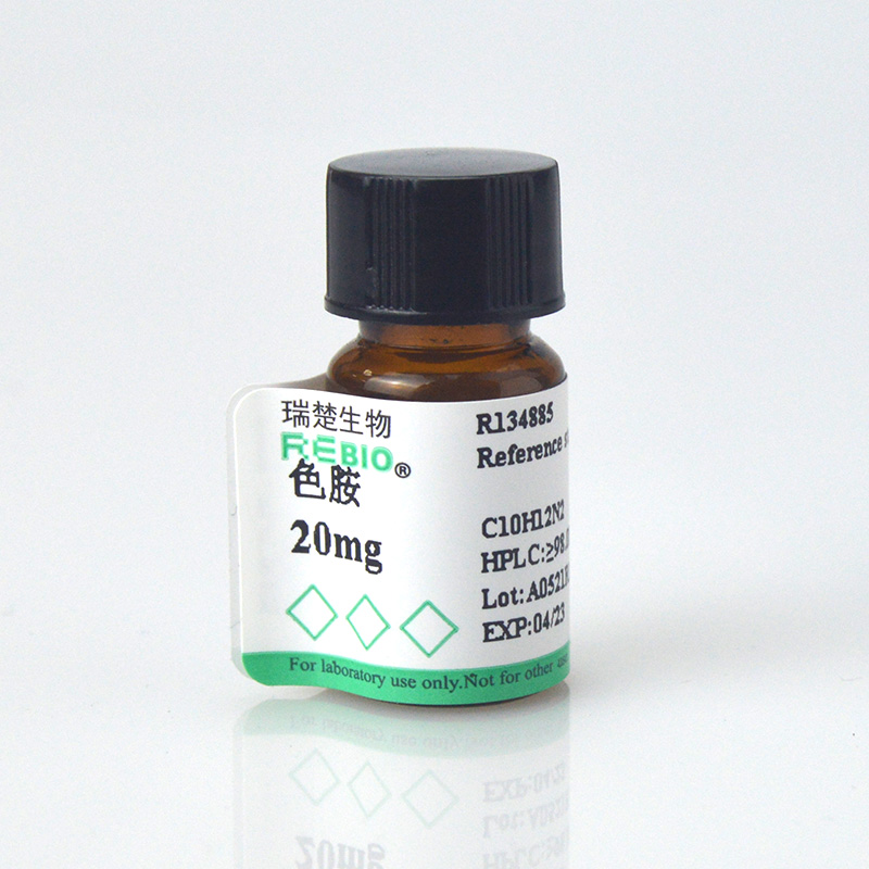 标准品 色胺 100mg CAS 61-54-1 REBIO R130411  包邮