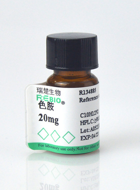 标准品 色胺 100mg CAS 61-54-1 REBIO R130411  包邮