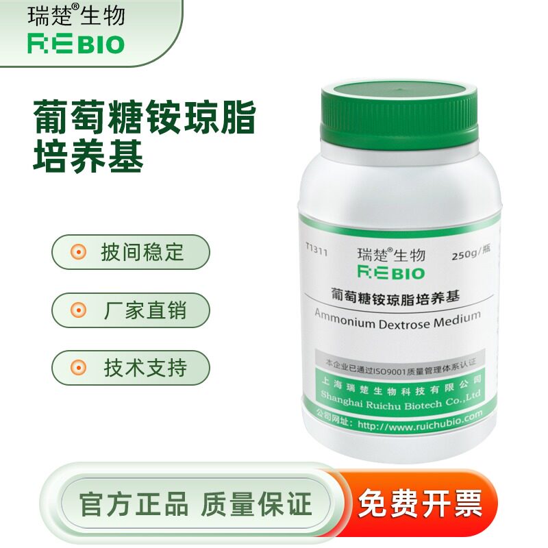 葡萄糖铵琼脂培养基 用于细的葡萄糖铵生化试验T1311 250g 包邮