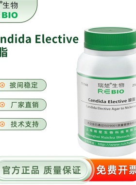 Candida Elective琼脂 假丝酵母和酵母总数的测定 T1748 250g