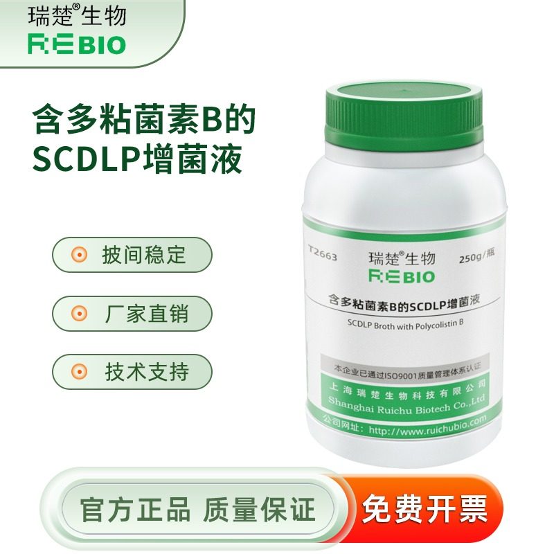 含多粘菌素B的SCDLP增菌液 250g/瓶 干粉培养基 瑞楚生物 T2663