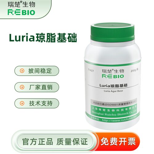 Luria琼脂基础 含0.05%NaCl 用于大肠杆的培养 T1427 250g 包邮