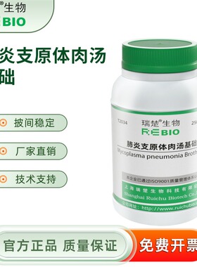 肺炎支原体肉汤基础干粉培养基 250g/瓶 瑞楚生物 T2034