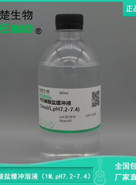 PBS磷酸盐缓冲液(1mol/L,pH7.2-7.4) 500ml R160012B 瑞楚生物 包