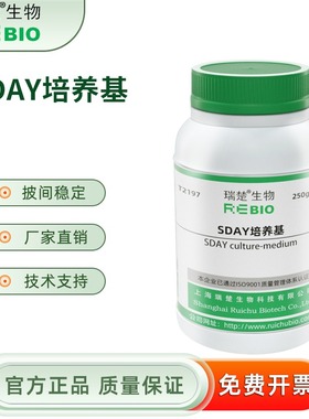 SDAY培养基 250g/瓶  瑞楚生物 T2197