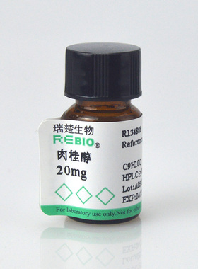 标准品 肉桂醇 CAS 104-54-1 20mg REBIO R130271  包邮