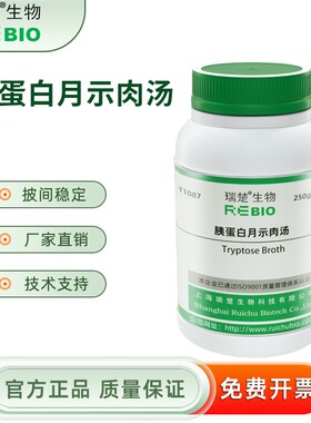 干粉培养基 胰蛋白月示肉汤用于布氏杆等苛养培养 250g包邮T1087