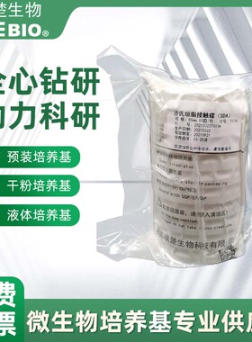 SDA沙氏葡萄琼脂培养基接触碟表面皿接触皿物表霉菌酵母监测55mm