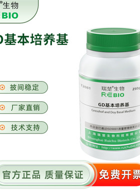 GD基本培养基 T2081 250g 包邮