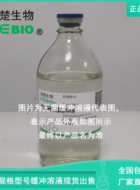 Tris-HCl缓冲液(1mol/L,pH9.0,RNase free)500mlREBIO R160099