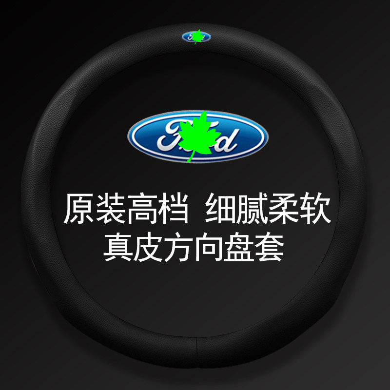 适用福特方向盘套探险者锐界福睿方向盘套
