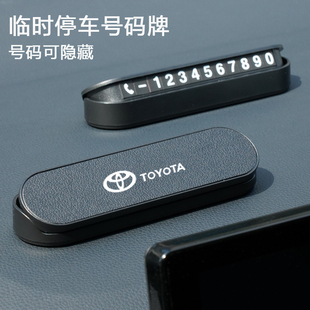 适用丰田车载临时停车号码牌凯美瑞卡罗拉RAV4荣放亚洲龙狮挪车牌