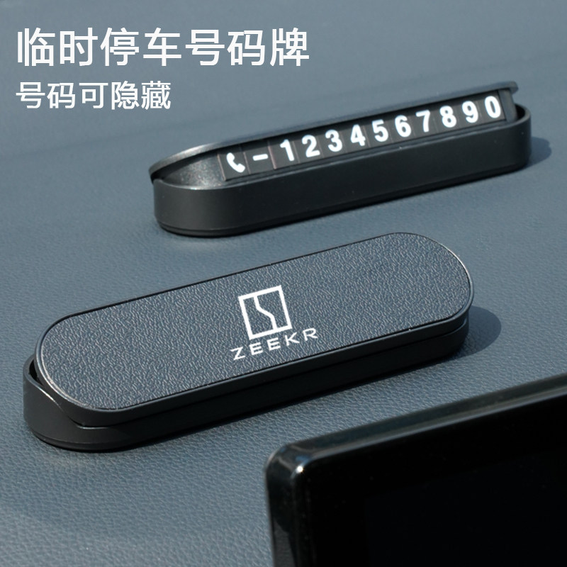 极氪车载临时停车号码牌001/7X/007GT/9X挪车电话牌车内用品配件图片