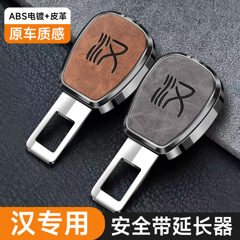 比亚迪汉dmi汽车安全带卡扣汉EV荣耀版保险插带插销延长器叉插头