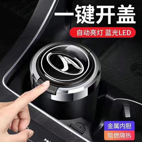 车载烟灰缸自动灭烟东南DX7/DX3/DX5/V3/DX8菱悦菱帅专用汽车用品