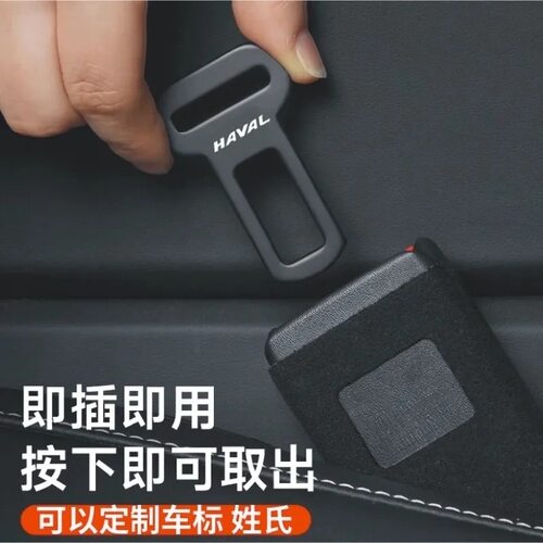 哈弗H6 H9 H5 F7 H4大狗枭龙汽车安全插卡头接头延长器带插卡扣