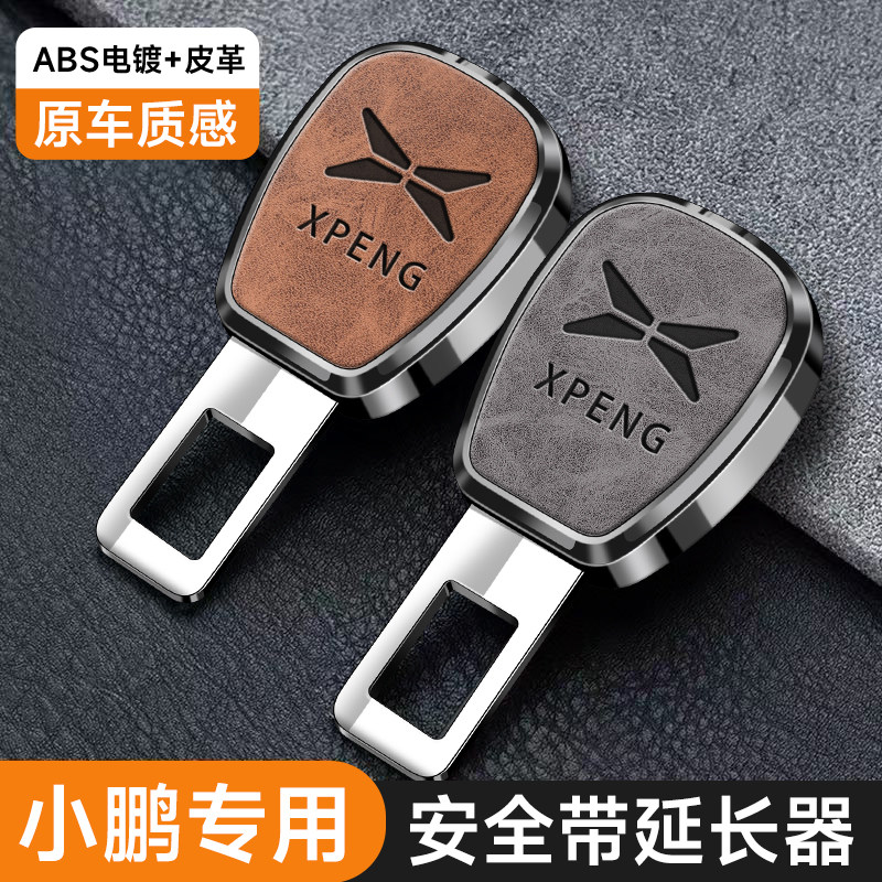 适用小鹏G3G6G9P5P7/M03X9汽车安全带延长器保险带插卡扣接头插销