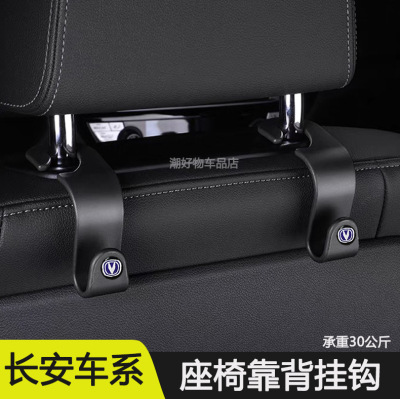 适用长安CS75PLUS逸动CS55UNITUNIK悦翔UNIV车载挂钩座椅后排背小