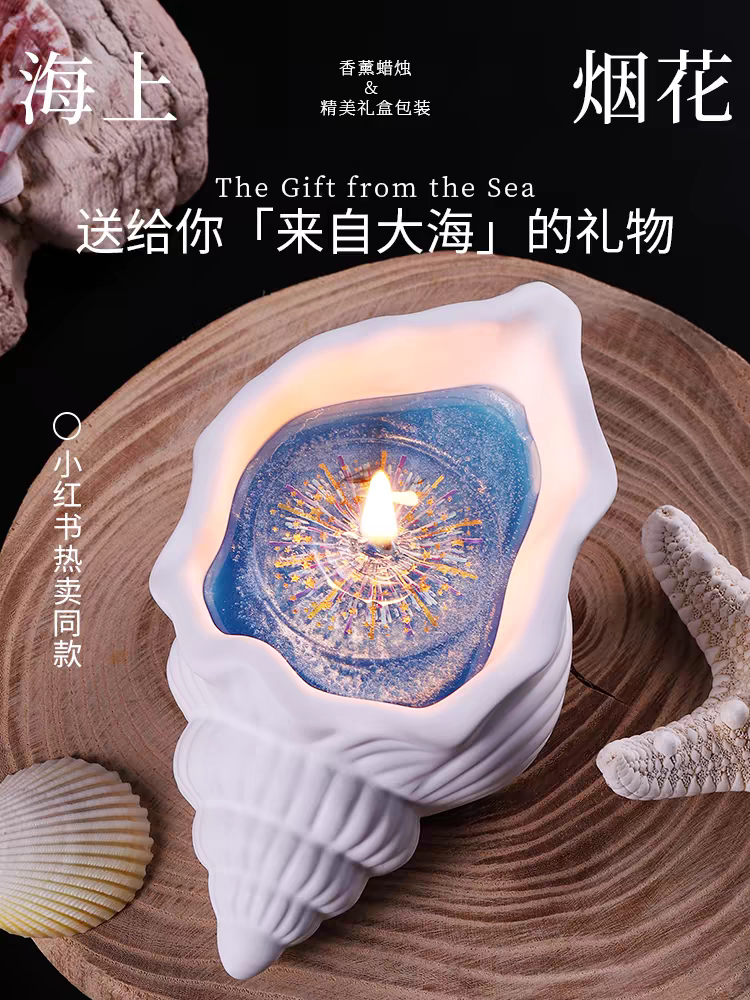 海上烟花香薰蜡烛生日礼物学生毕香薰蜡烛