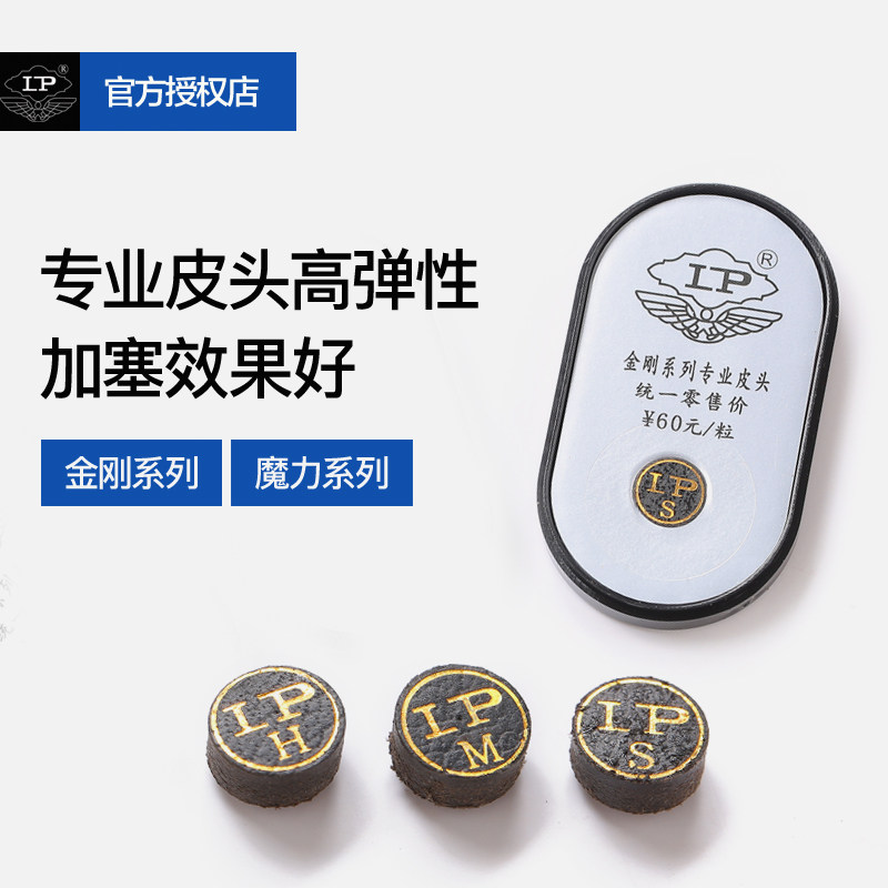 LP斯诺克皮头桌球杆头