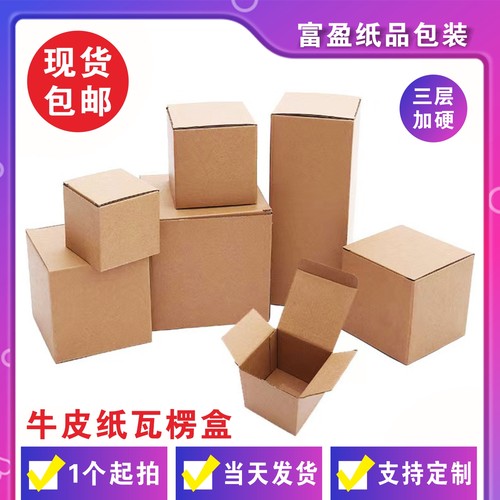 现货牛皮纸盒三层加硬通用瓦楞盒