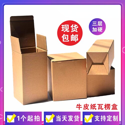 瓦楞纸盒物流打包盒牛皮纸盒定做