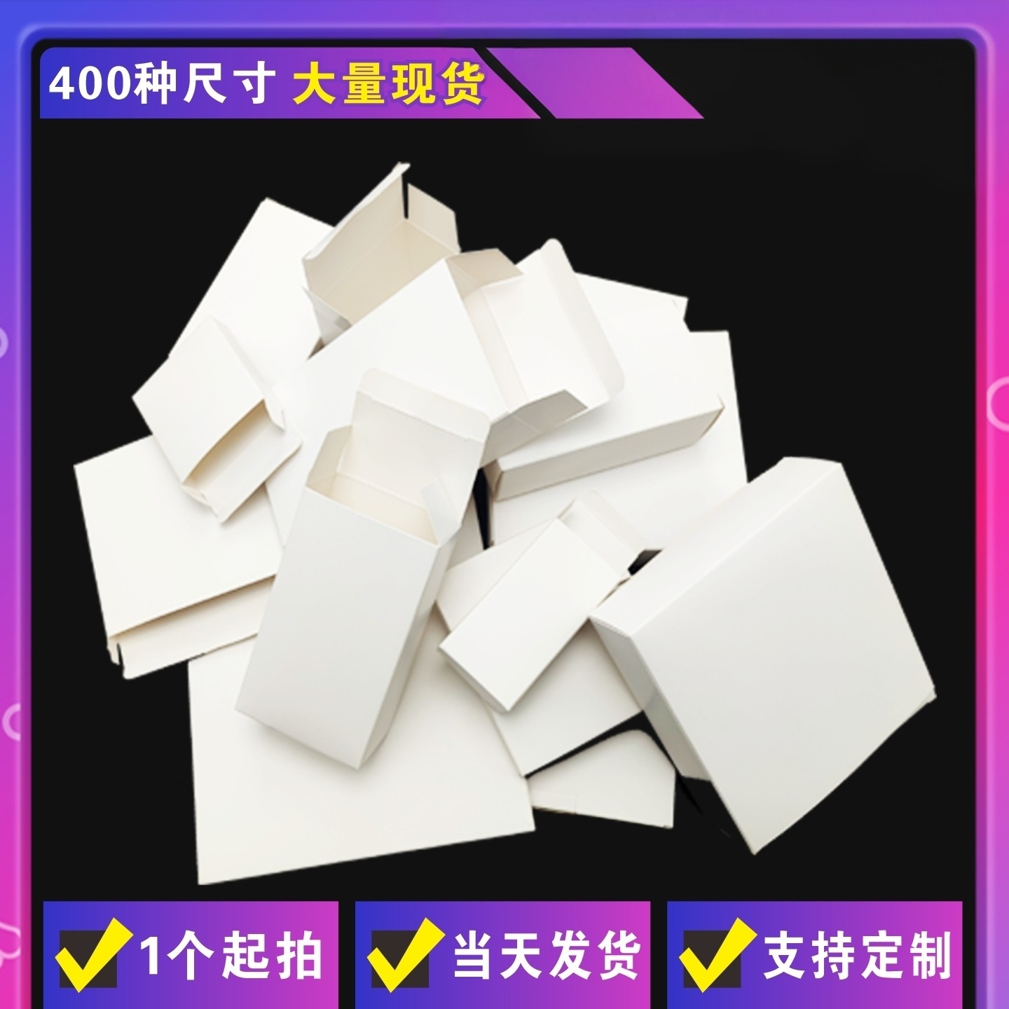 白盒 白卡纸盒现货 通用包装纸盒 折叠小纸盒 牛皮纸盒定做 彩盒,包装,纸盒,淘宝优惠券,粉丝福利购,淘宝优惠卷