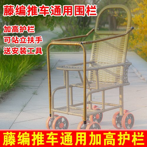 竹藤推车加高护栏防摔扶手