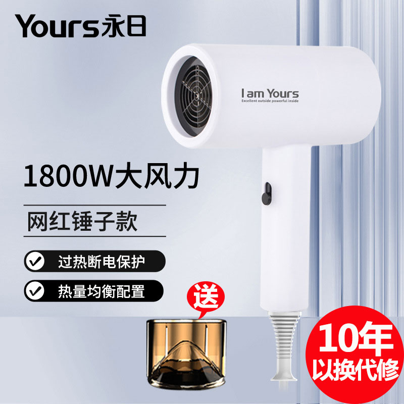 yours永日旗舰店吹风机6290家用恒温护发大风力速干十大品牌风筒