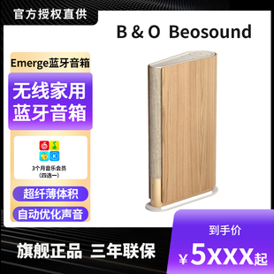 BeoSound B&O Emerge无线蓝牙音箱家用扬声器居家客厅书本bo音响