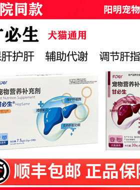 甘必生犬猫肝脏保护宠物狗狗猫咪用肝损伤营养剂胆汁酸保肝护肝片