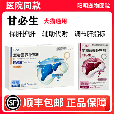 甘必生犬猫肝脏保护宠物狗狗猫咪用肝损伤营养剂胆汁酸保肝护肝片