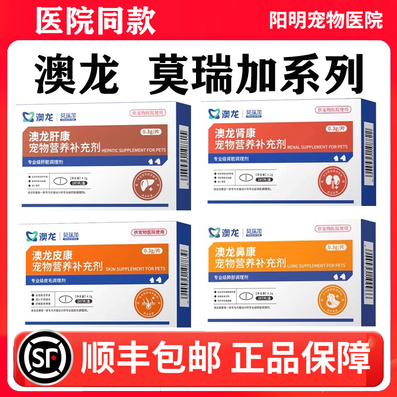 澳龙莫瑞加宠物猫咪狗狗SMM护肝康脏CMC肾康脏OPC皮肤鼻康肠胃健